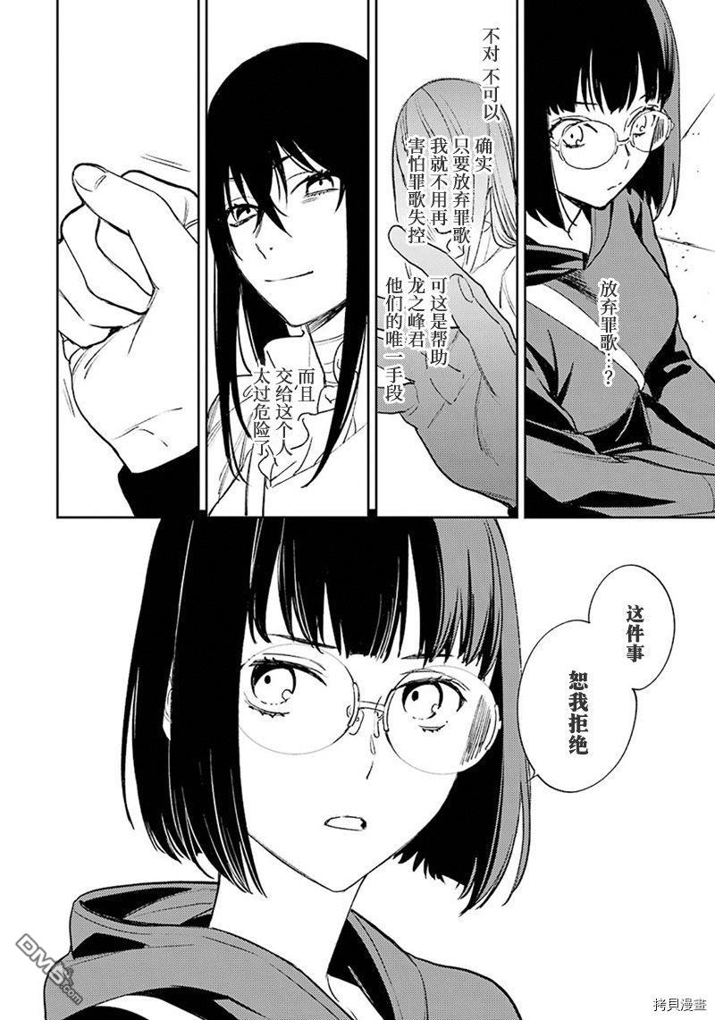 无头骑士异闻录 RE：DOLLARS篇第75话