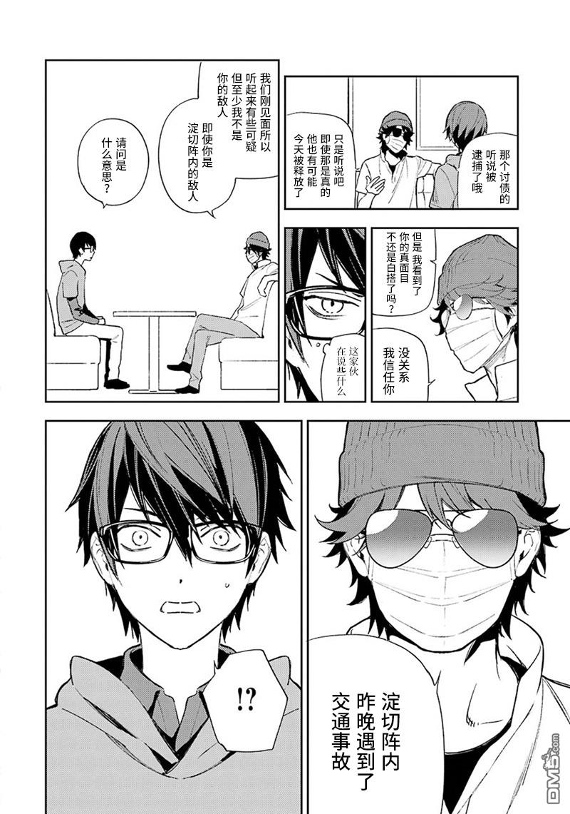 无头骑士异闻录 RE：DOLLARS篇第76话 落日