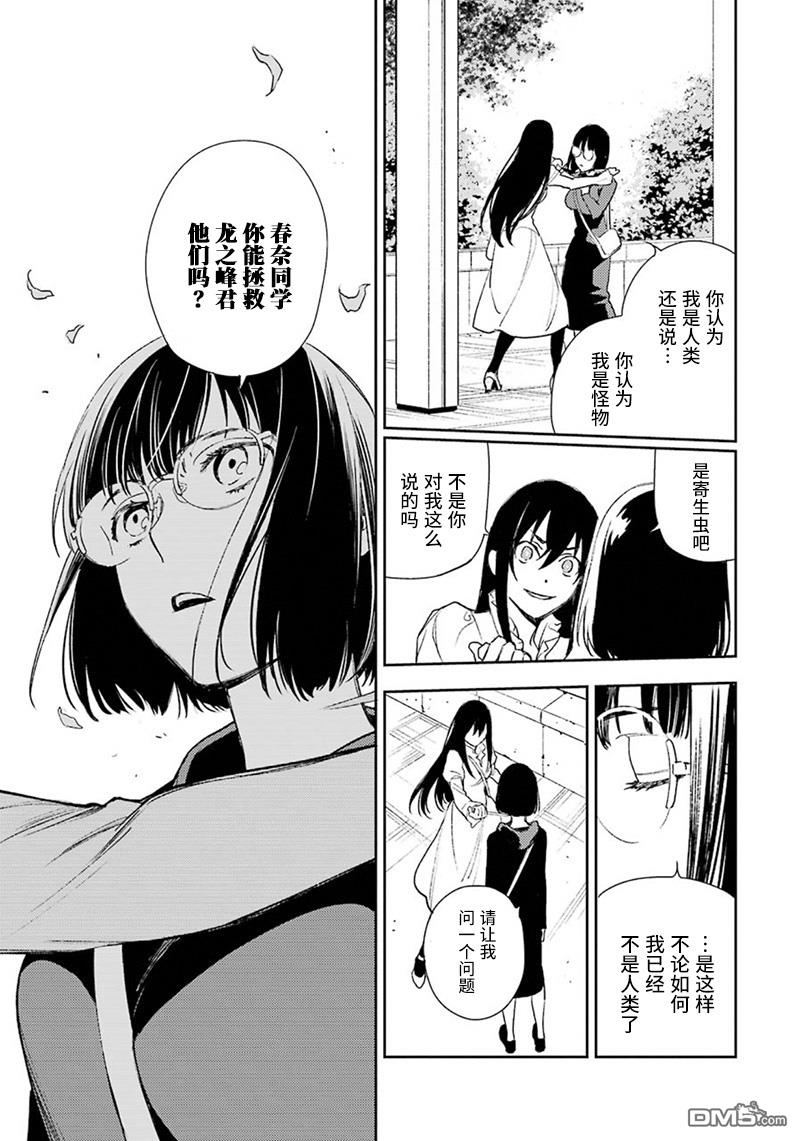 无头骑士异闻录 RE：DOLLARS篇第76话 落日