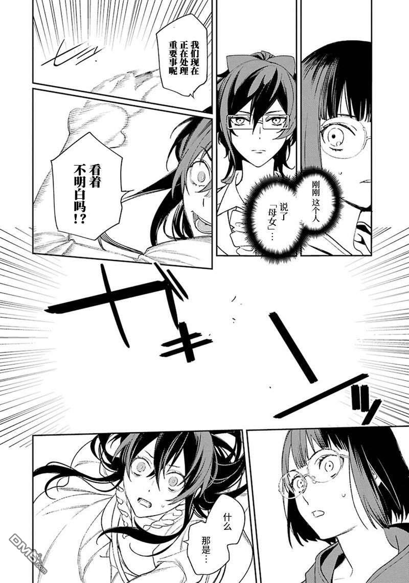 无头骑士异闻录 RE：DOLLARS篇第77话