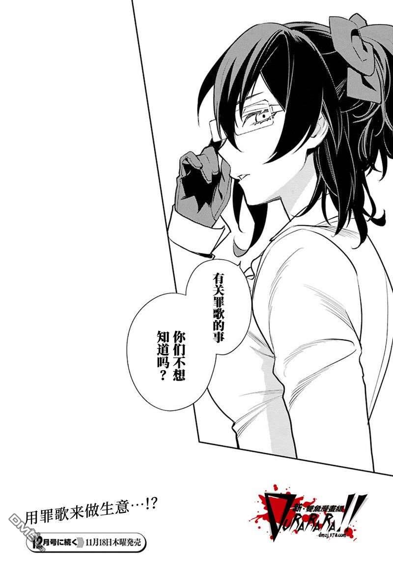 无头骑士异闻录 RE：DOLLARS篇第77话