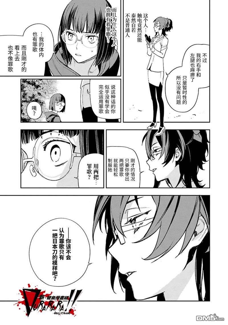 无头骑士异闻录 RE：DOLLARS篇第77话