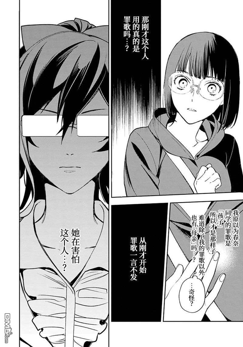 无头骑士异闻录 RE：DOLLARS篇第77话