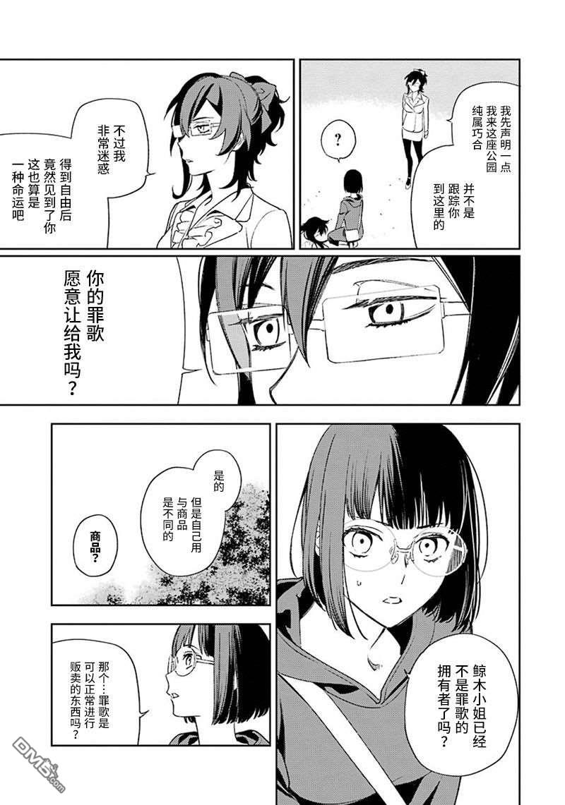 无头骑士异闻录 RE：DOLLARS篇第77话