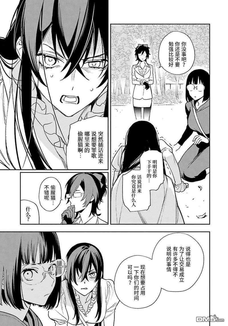 无头骑士异闻录 RE：DOLLARS篇第77话