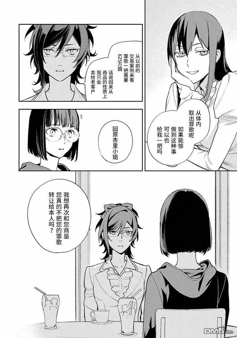 无头骑士异闻录 RE：DOLLARS篇第78话