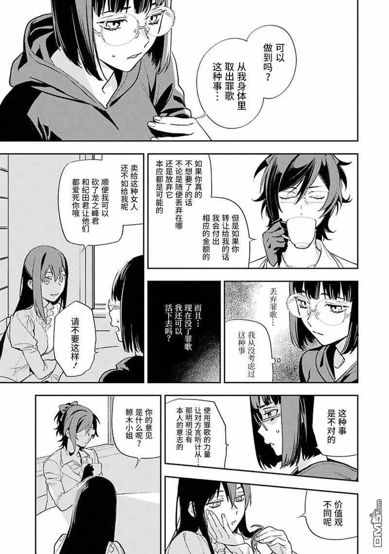 无头骑士异闻录 RE：DOLLARS篇第78话