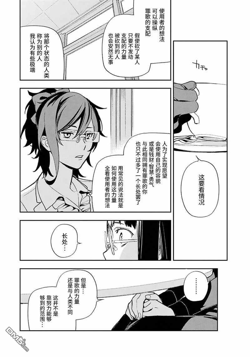 无头骑士异闻录 RE：DOLLARS篇第78话