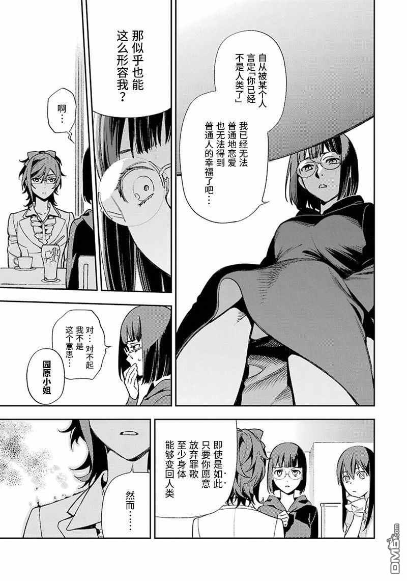 无头骑士异闻录 RE：DOLLARS篇第78话