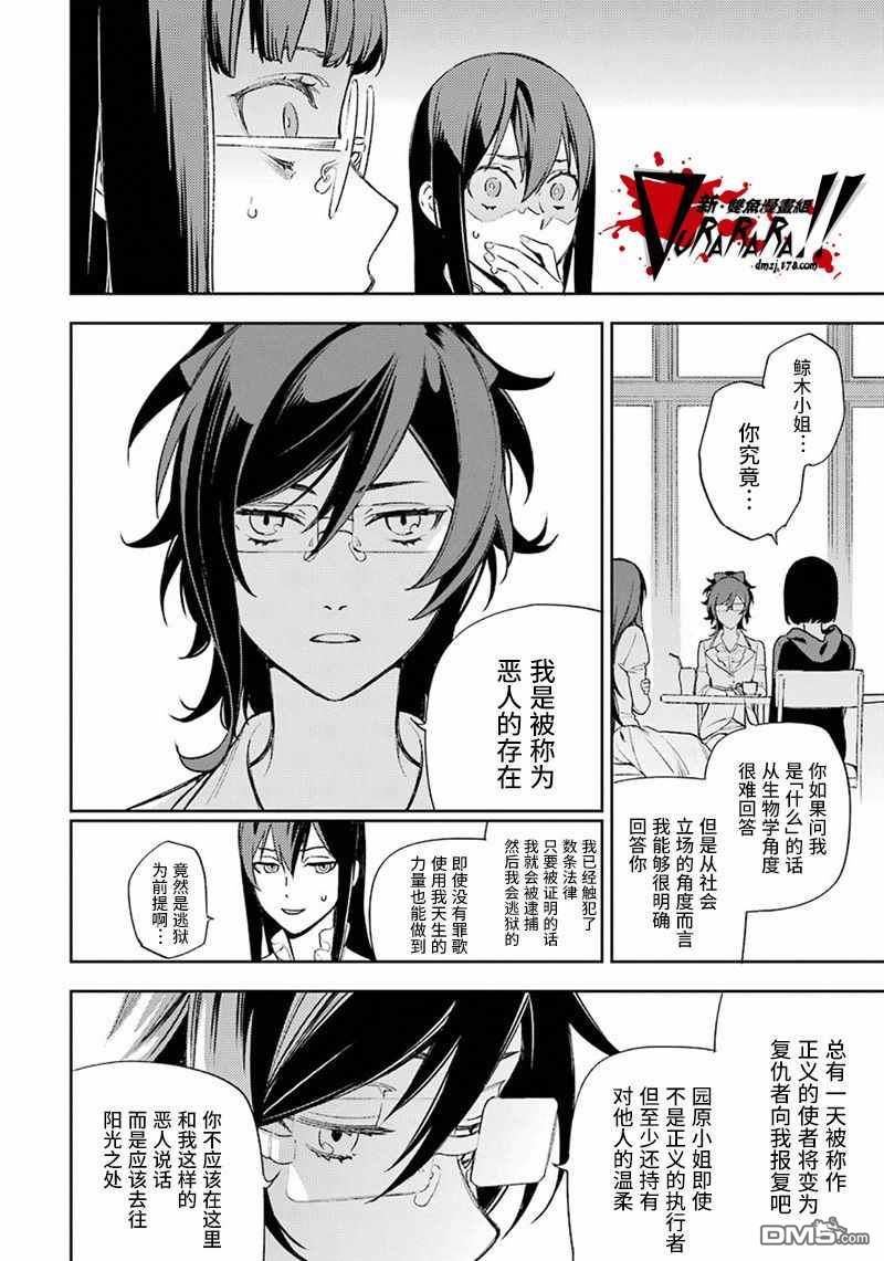 无头骑士异闻录 RE：DOLLARS篇第78话