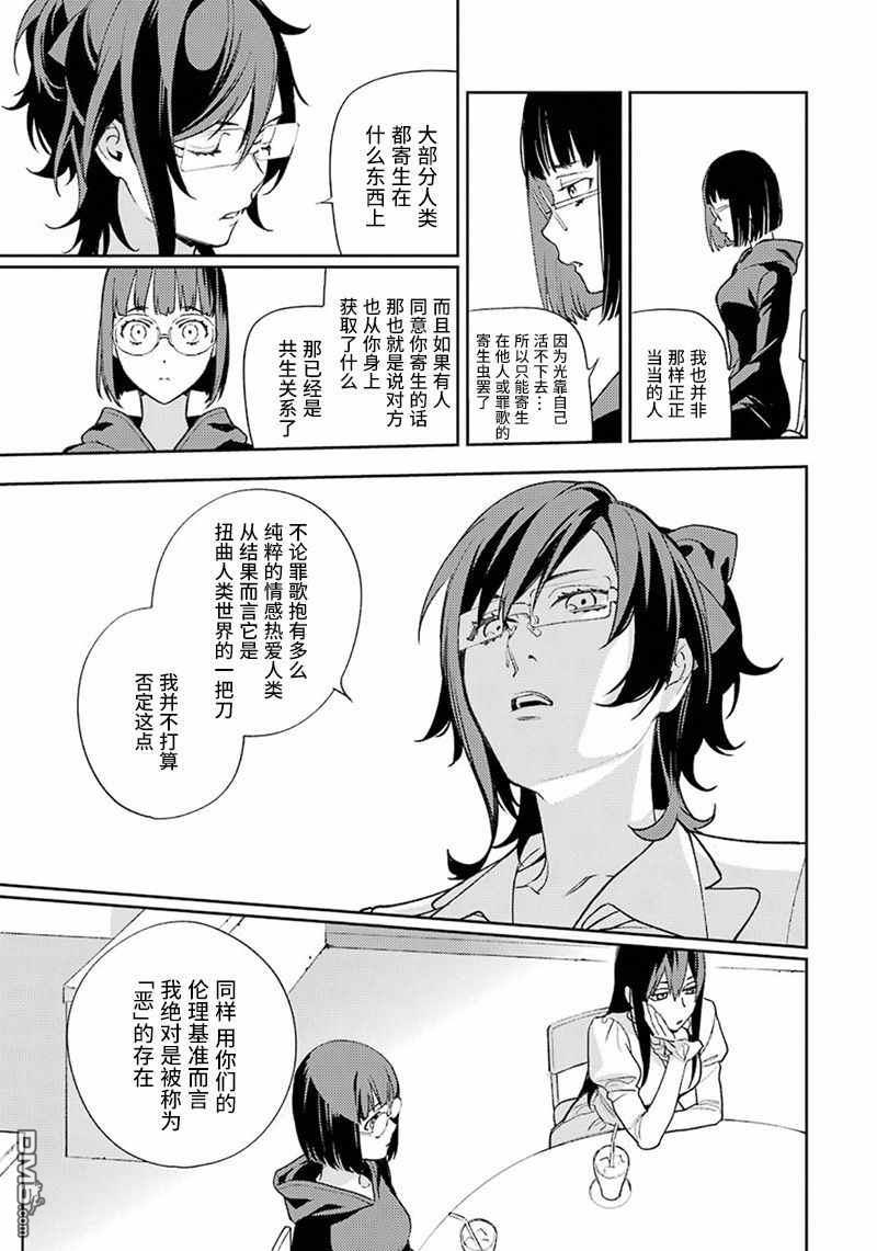 无头骑士异闻录 RE：DOLLARS篇第78话