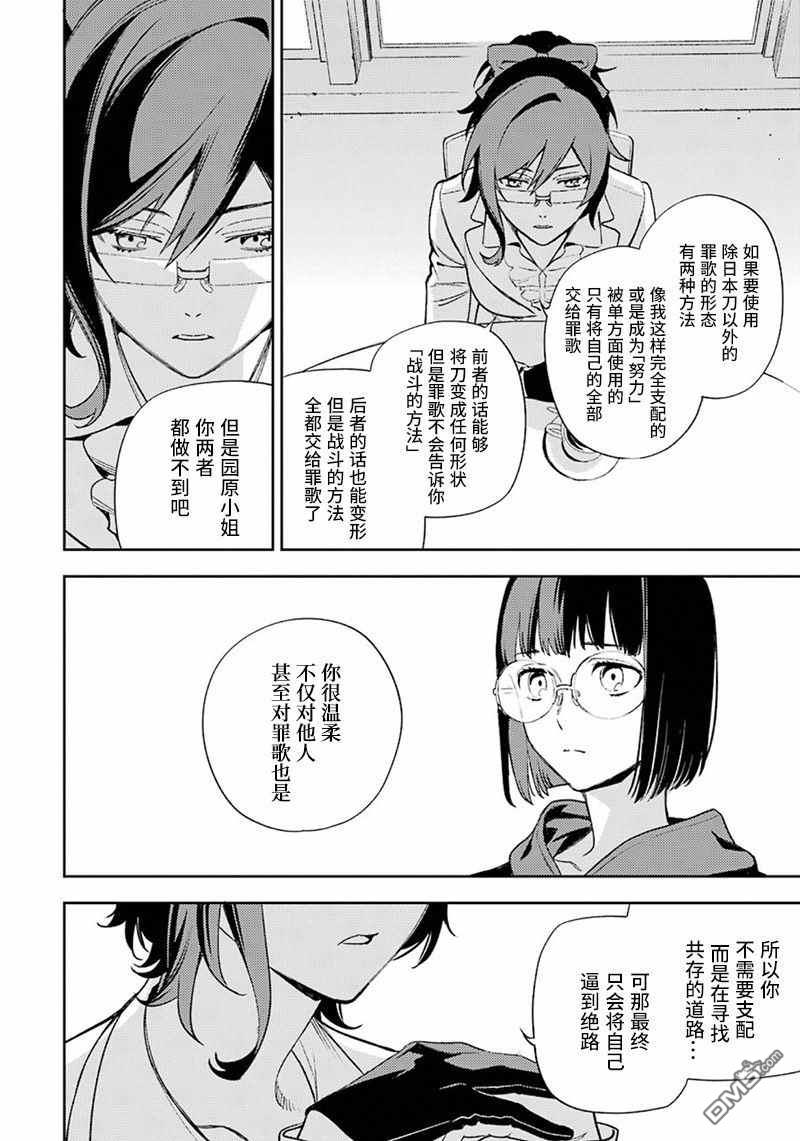 无头骑士异闻录 RE：DOLLARS篇第78话