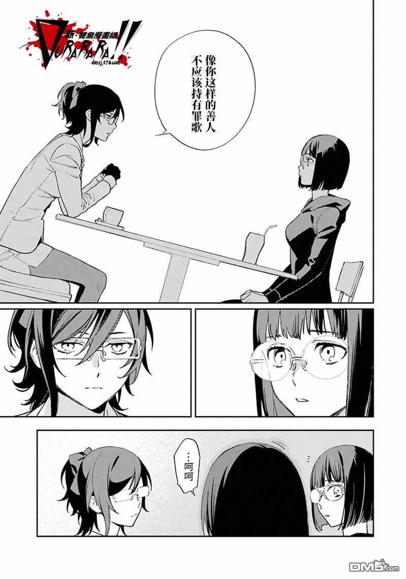 无头骑士异闻录 RE：DOLLARS篇第78话