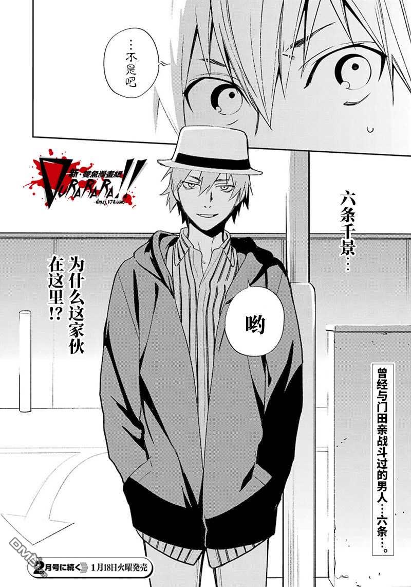 无头骑士异闻录 RE：DOLLARS篇第79话