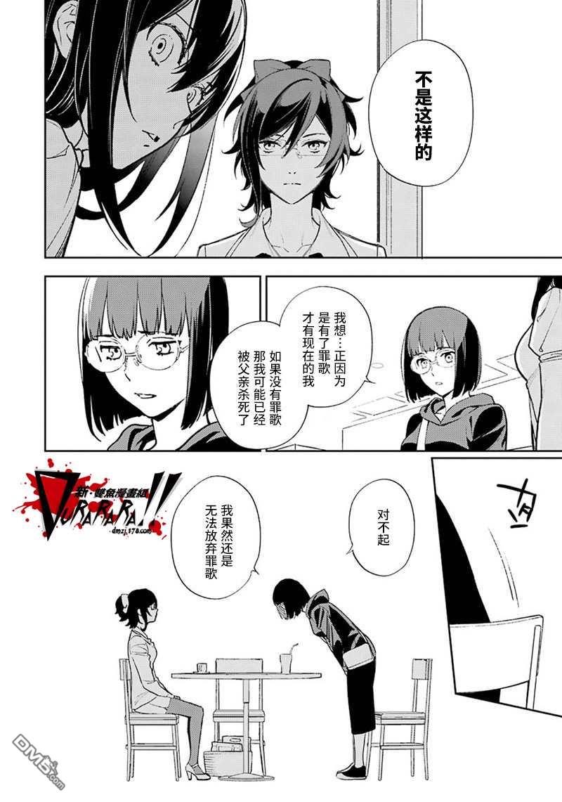 无头骑士异闻录 RE：DOLLARS篇第79话