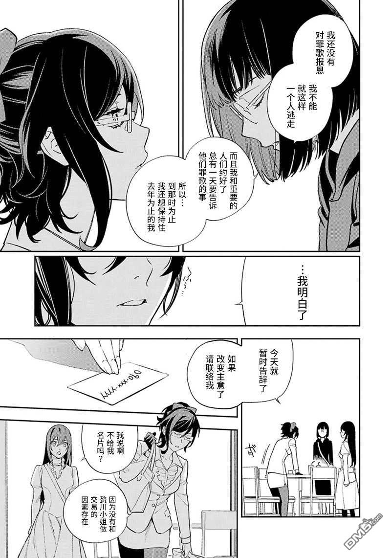 无头骑士异闻录 RE：DOLLARS篇第79话