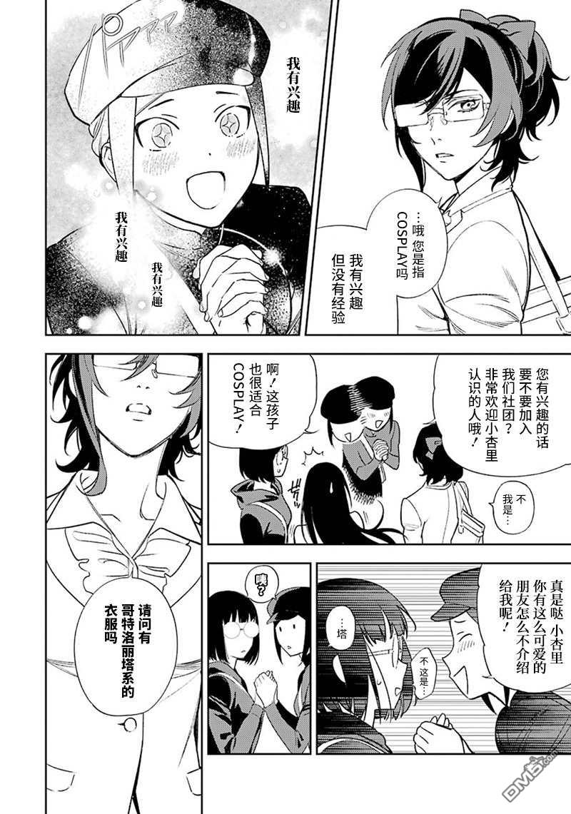 无头骑士异闻录 RE：DOLLARS篇第79话