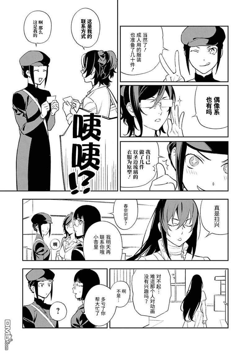 无头骑士异闻录 RE：DOLLARS篇第79话