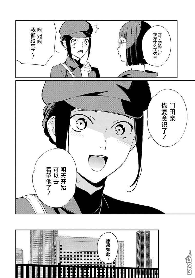 无头骑士异闻录 RE：DOLLARS篇第79话