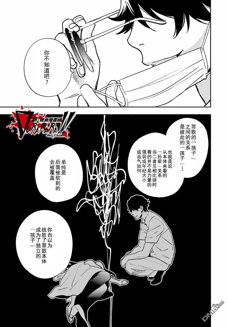 无头骑士异闻录 RE：DOLLARS篇第82话
