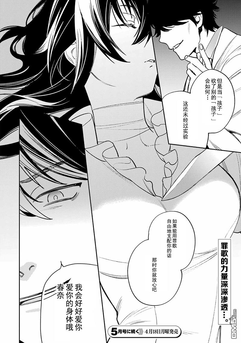 无头骑士异闻录 RE：DOLLARS篇第82话