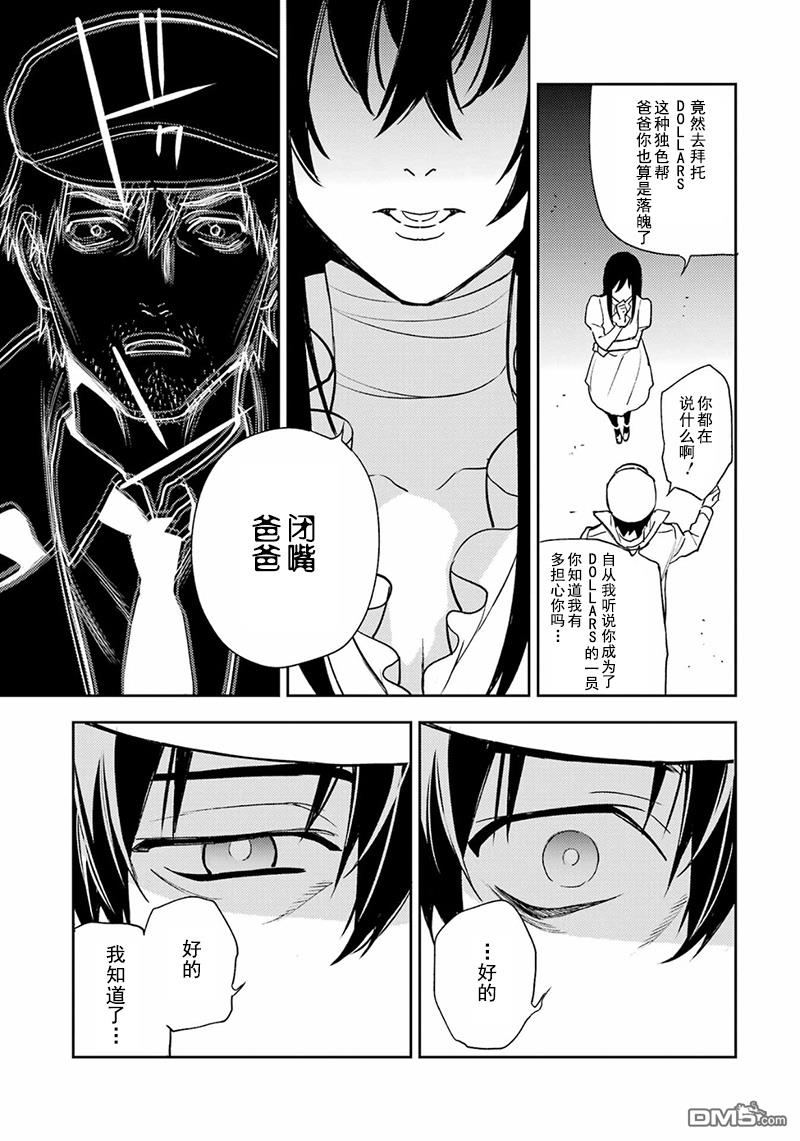 无头骑士异闻录 RE：DOLLARS篇第82话