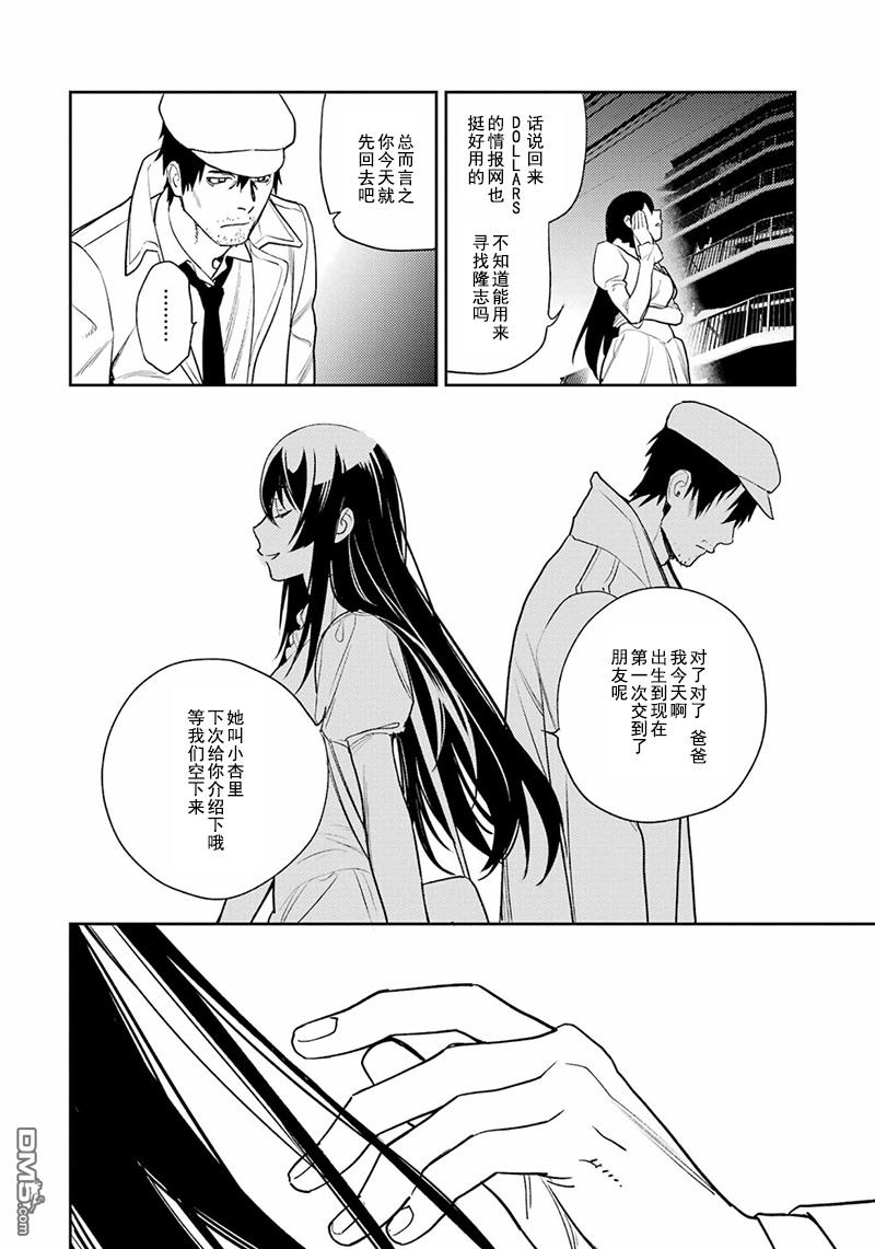 无头骑士异闻录 RE：DOLLARS篇第82话