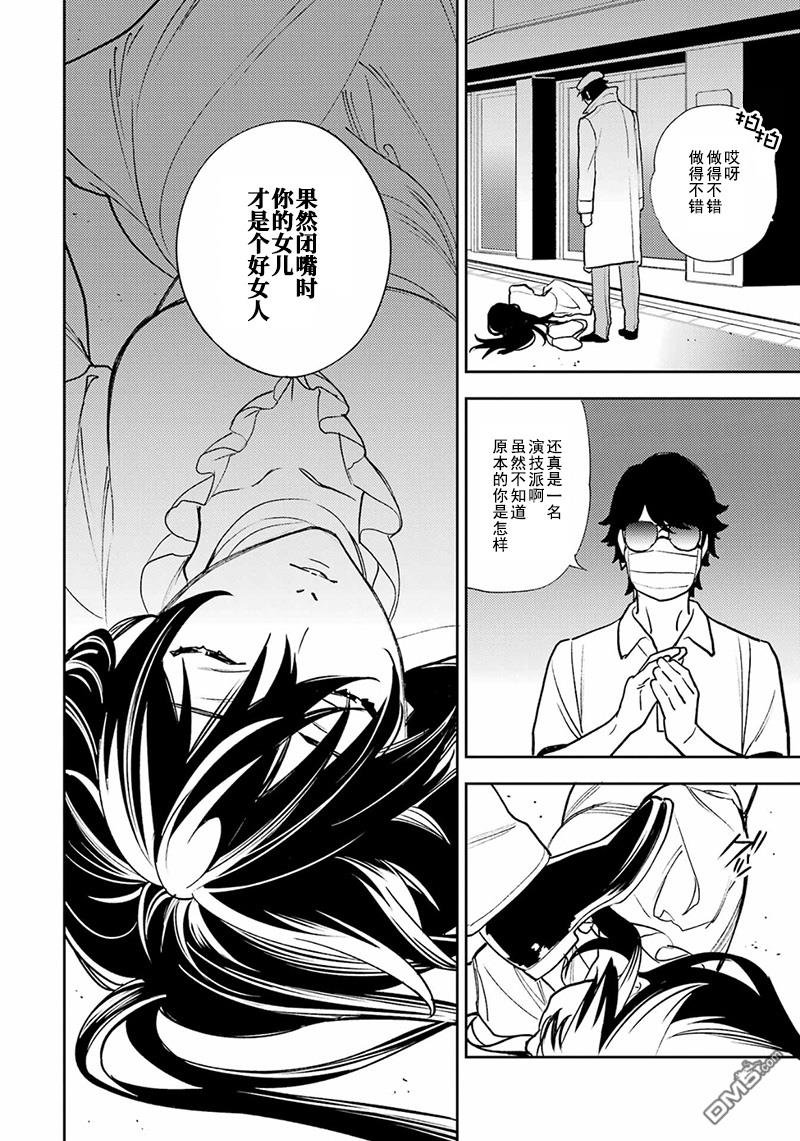 无头骑士异闻录 RE：DOLLARS篇第82话