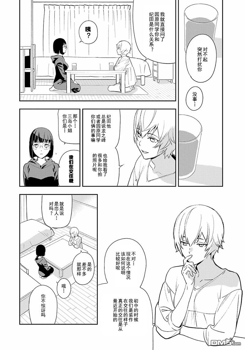 无头骑士异闻录 RE：DOLLARS篇第85话