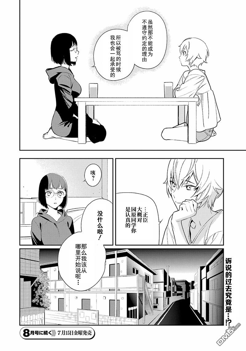 无头骑士异闻录 RE：DOLLARS篇第85话