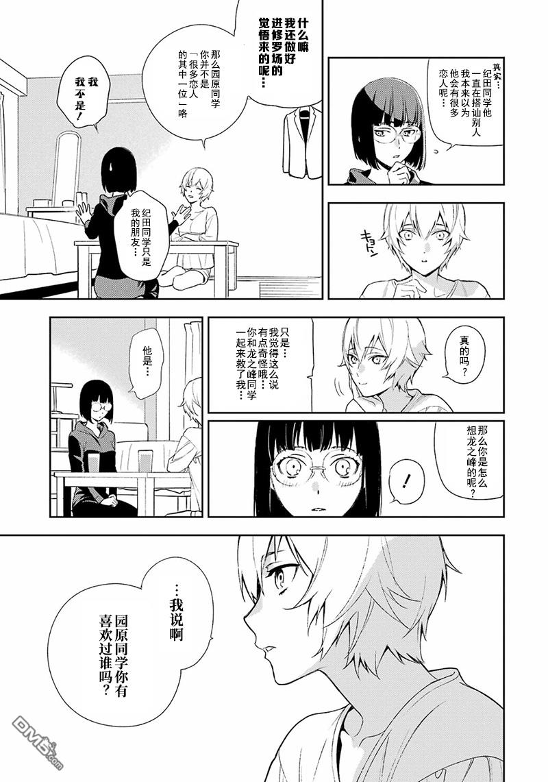 无头骑士异闻录 RE：DOLLARS篇第85话