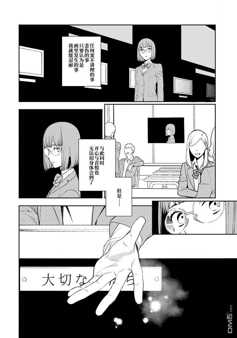 无头骑士异闻录 RE：DOLLARS篇第85话