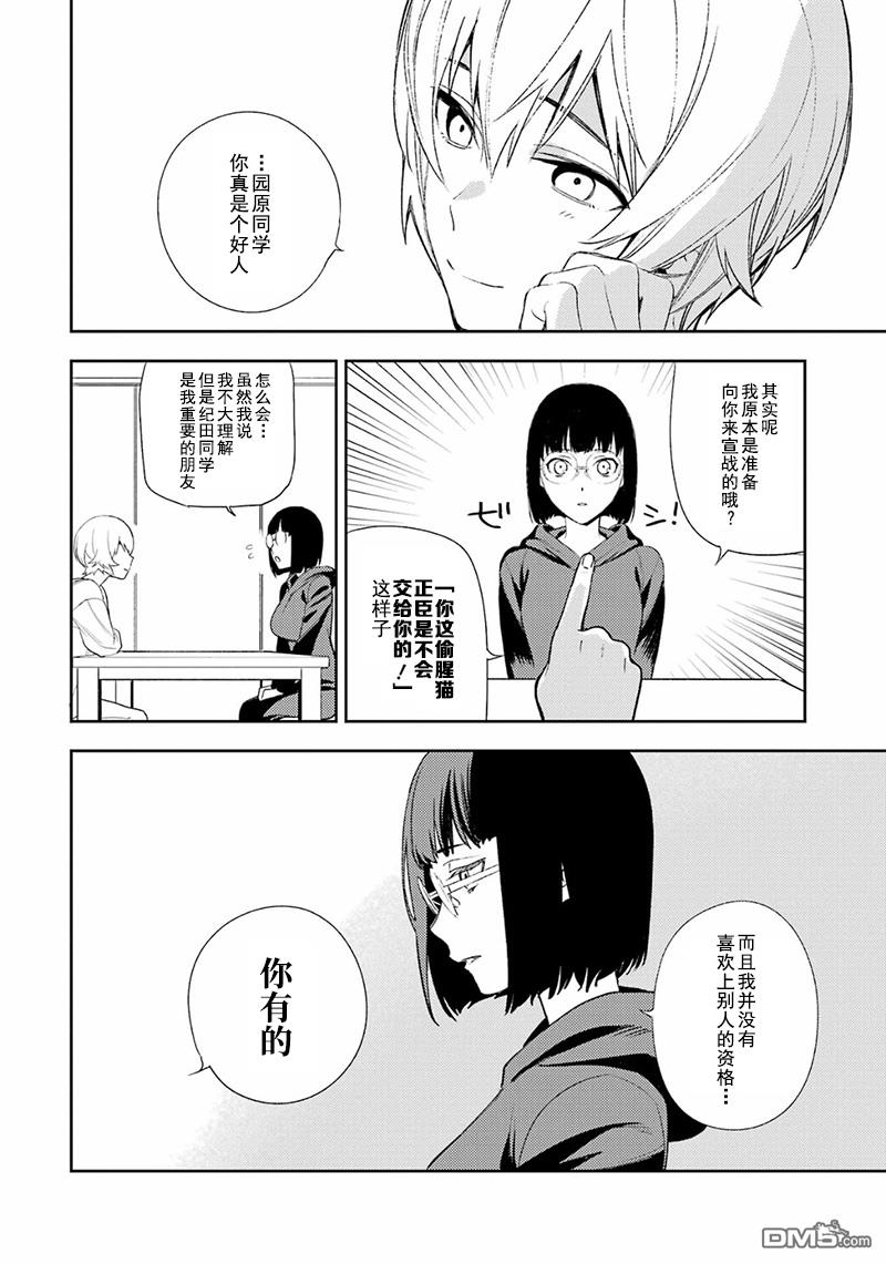 无头骑士异闻录 RE：DOLLARS篇第85话