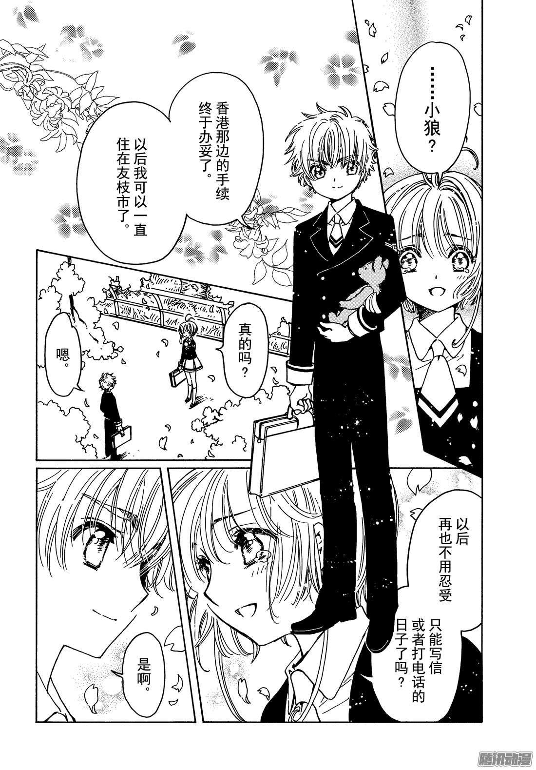 魔卡少女樱CLEARCARD篇第1话