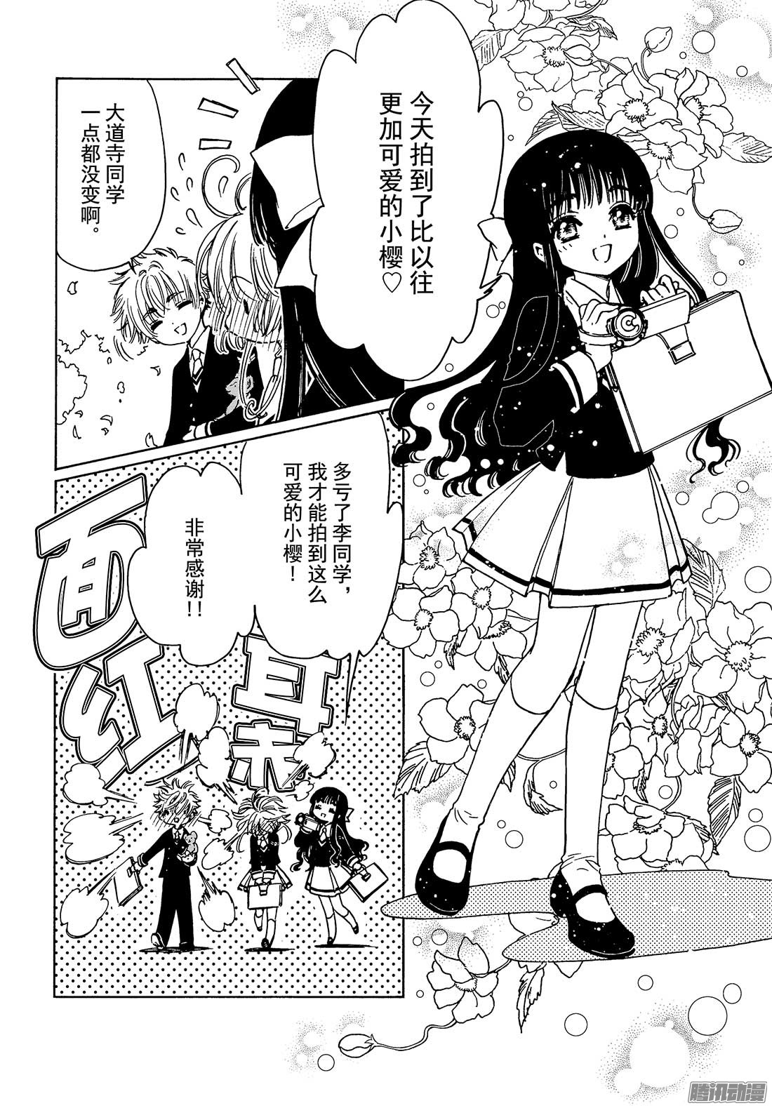 魔卡少女樱CLEARCARD篇第1话