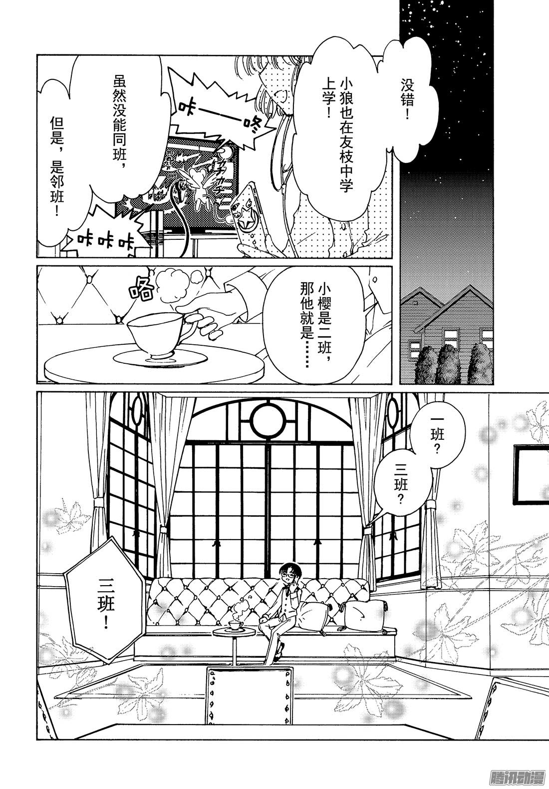 魔卡少女樱CLEARCARD篇第1话