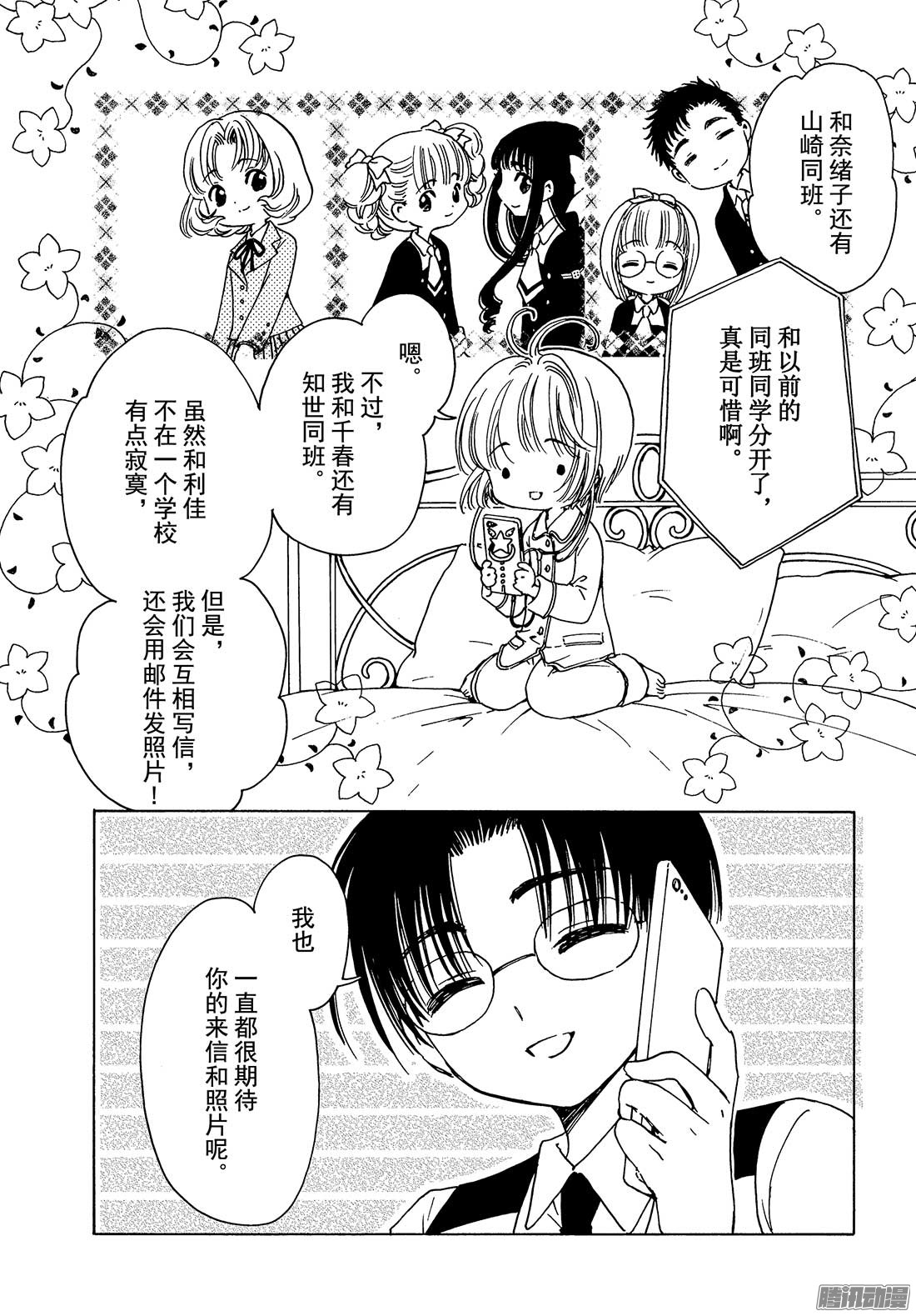 魔卡少女樱CLEARCARD篇第1话