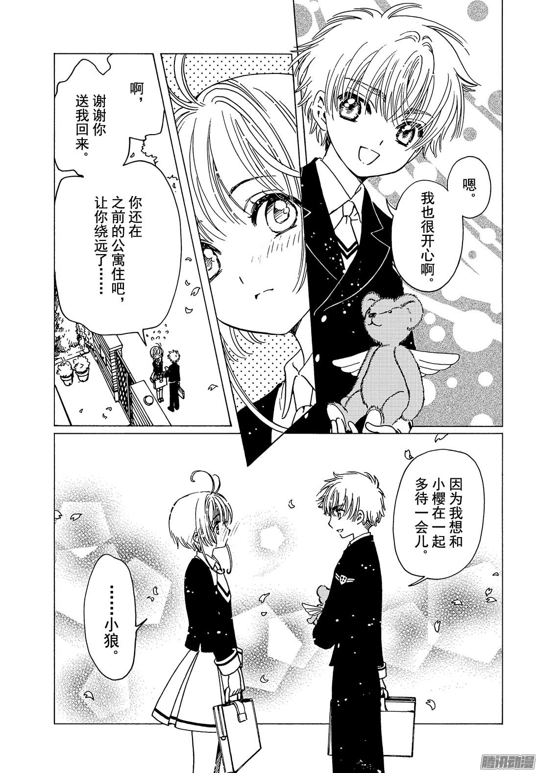 魔卡少女樱CLEARCARD篇第1话