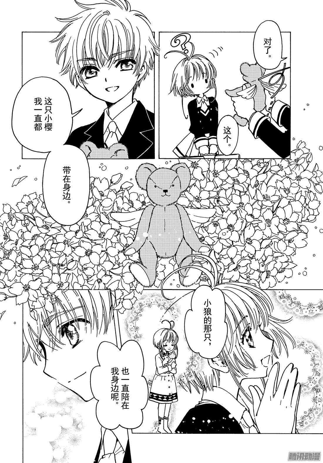 魔卡少女樱CLEARCARD篇第1话