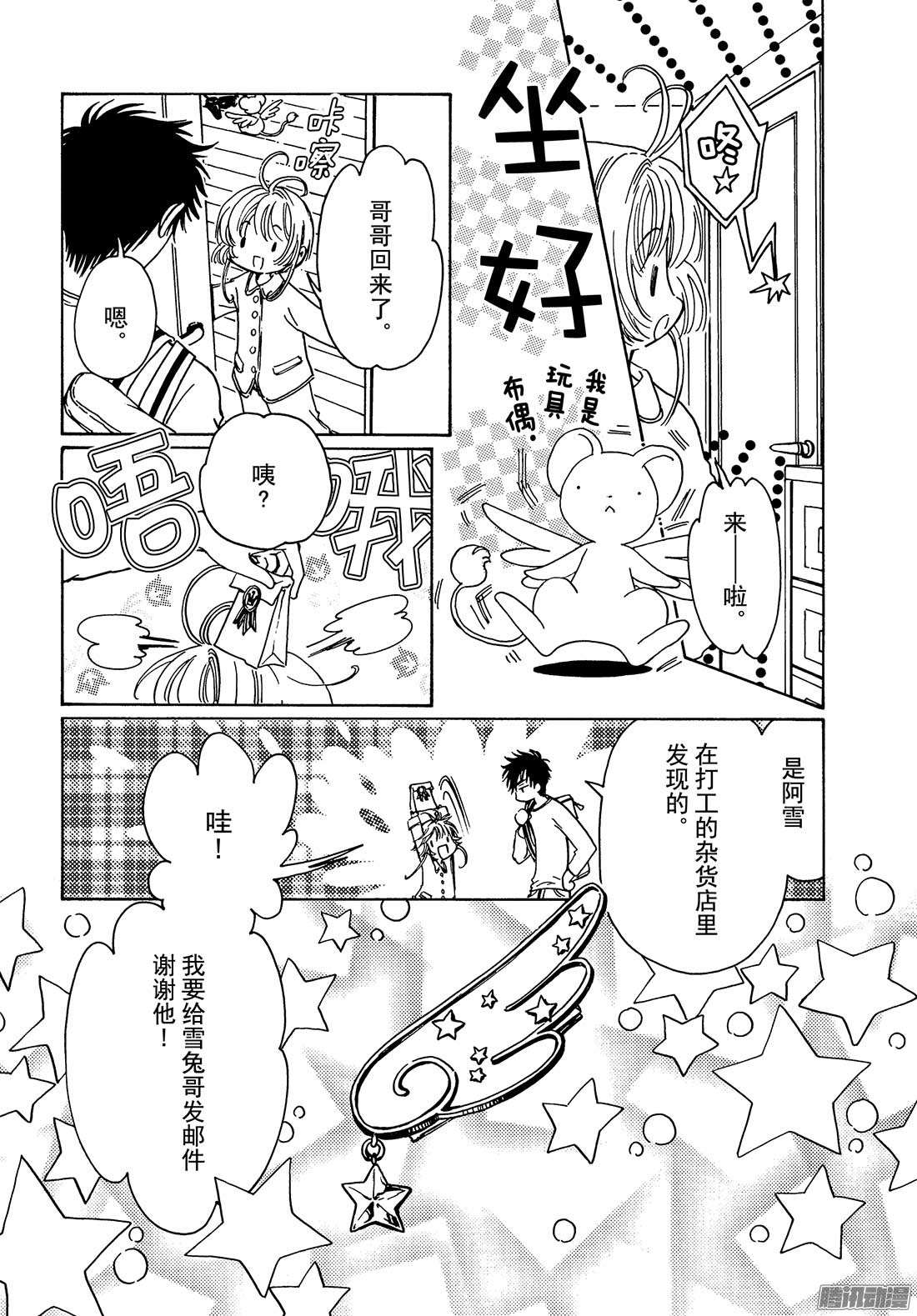 魔卡少女樱CLEARCARD篇第1话