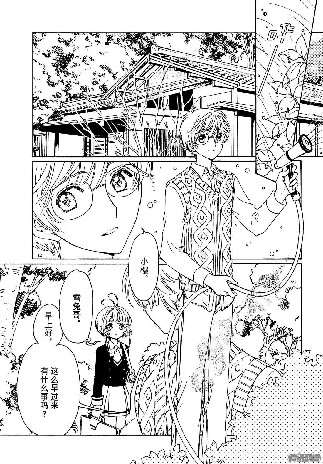 魔卡少女樱CLEARCARD篇第2话