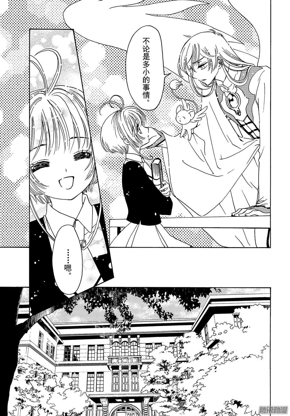 魔卡少女樱CLEARCARD篇第2话