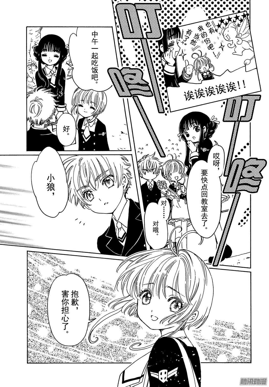 魔卡少女樱CLEARCARD篇第2话