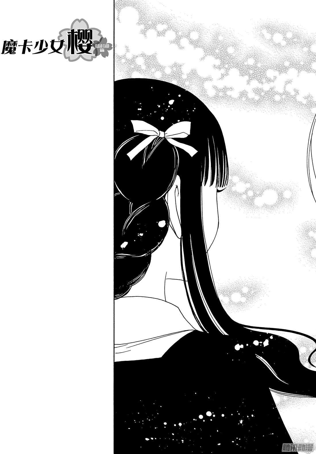 魔卡少女樱CLEARCARD篇第2话