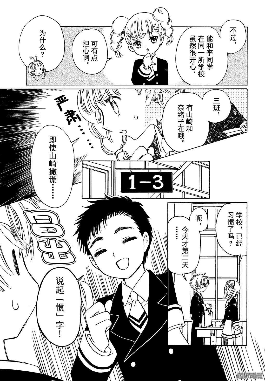 魔卡少女樱CLEARCARD篇第2话