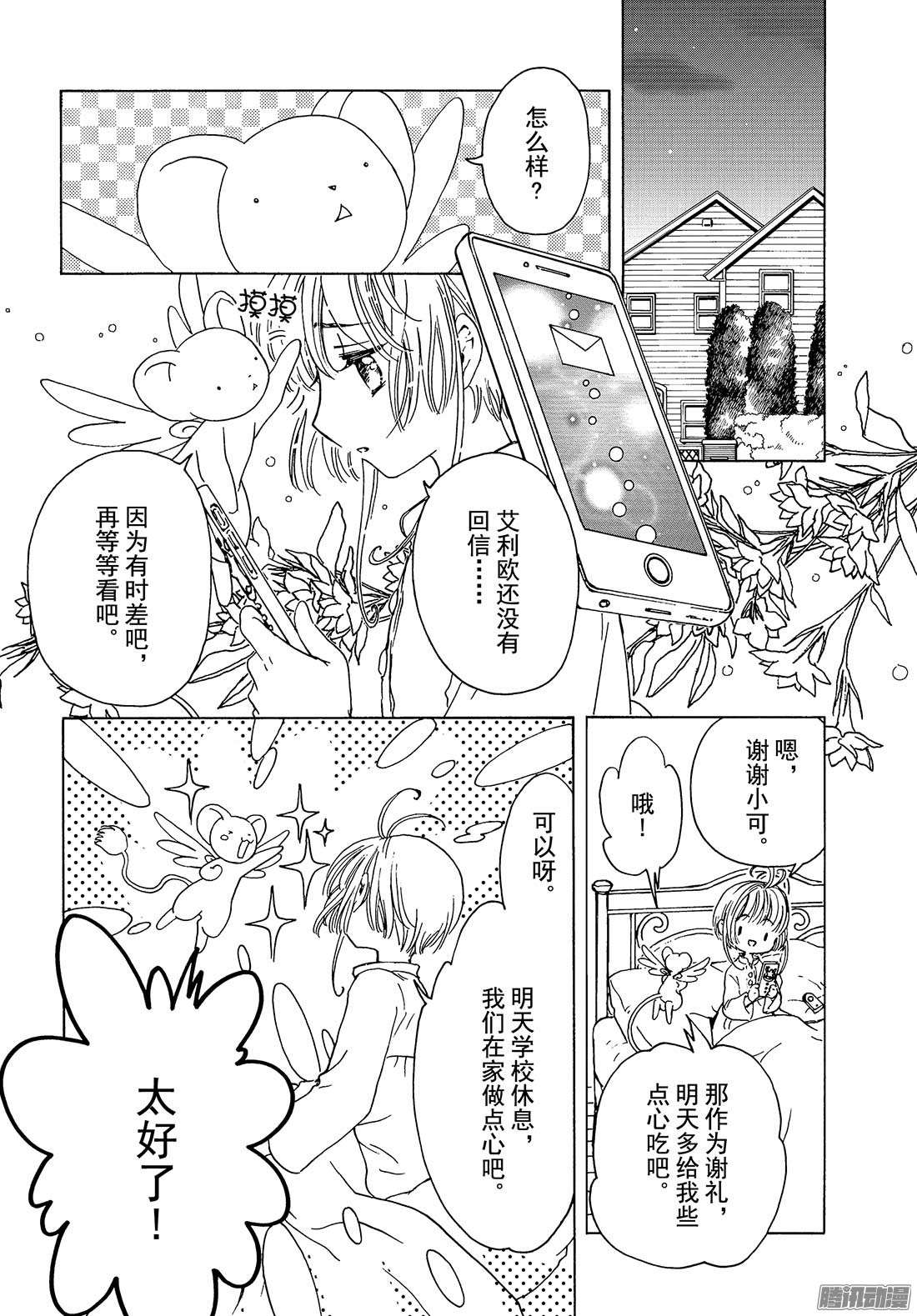 魔卡少女樱CLEARCARD篇第2话