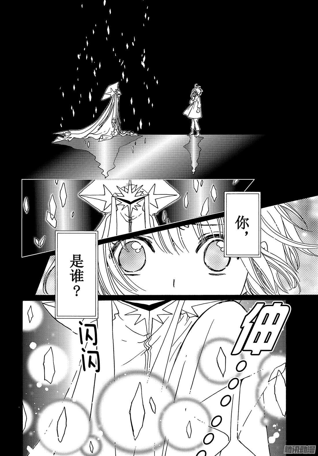 魔卡少女樱CLEARCARD篇第2话