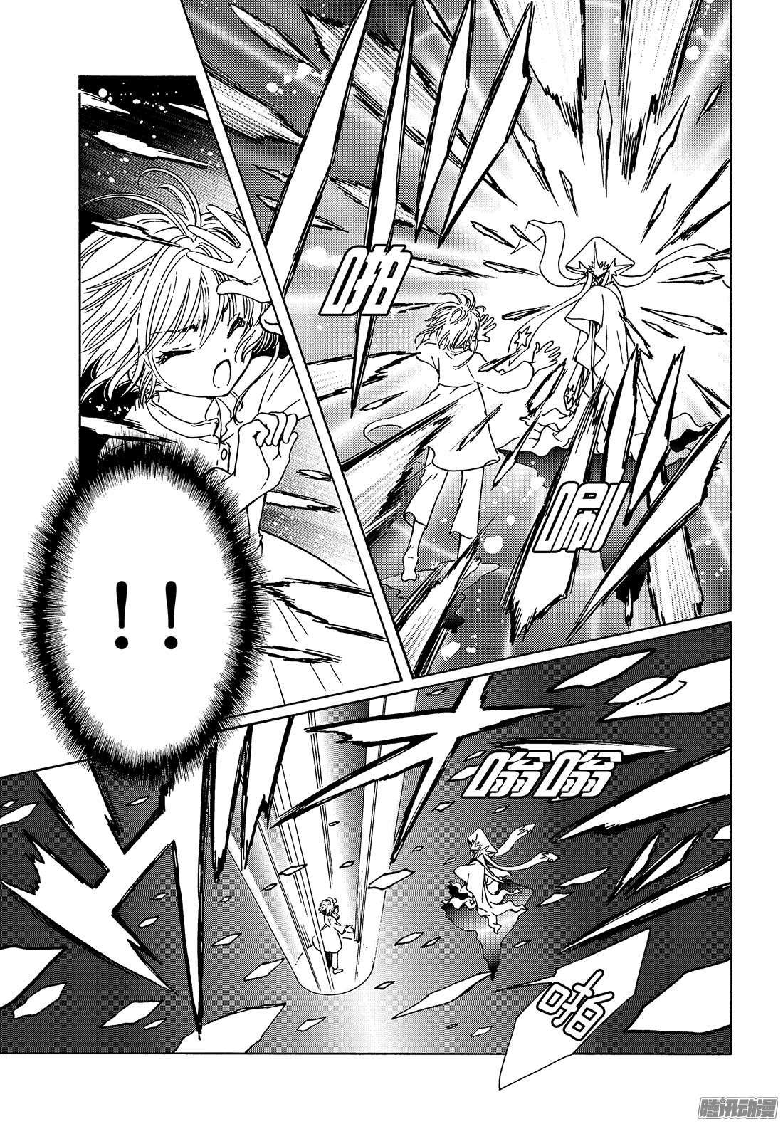 魔卡少女樱CLEARCARD篇第2话