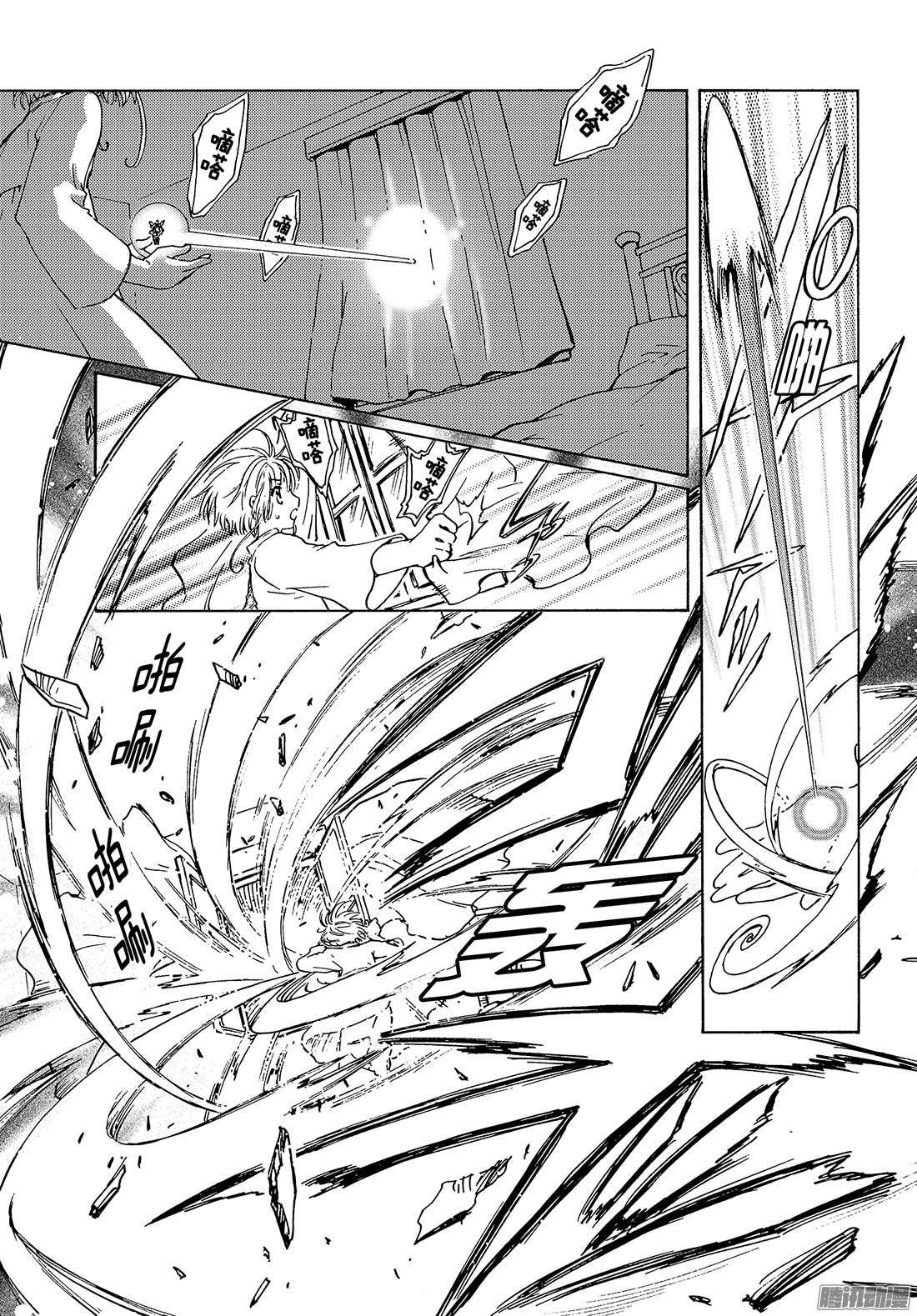 魔卡少女樱CLEARCARD篇第2话