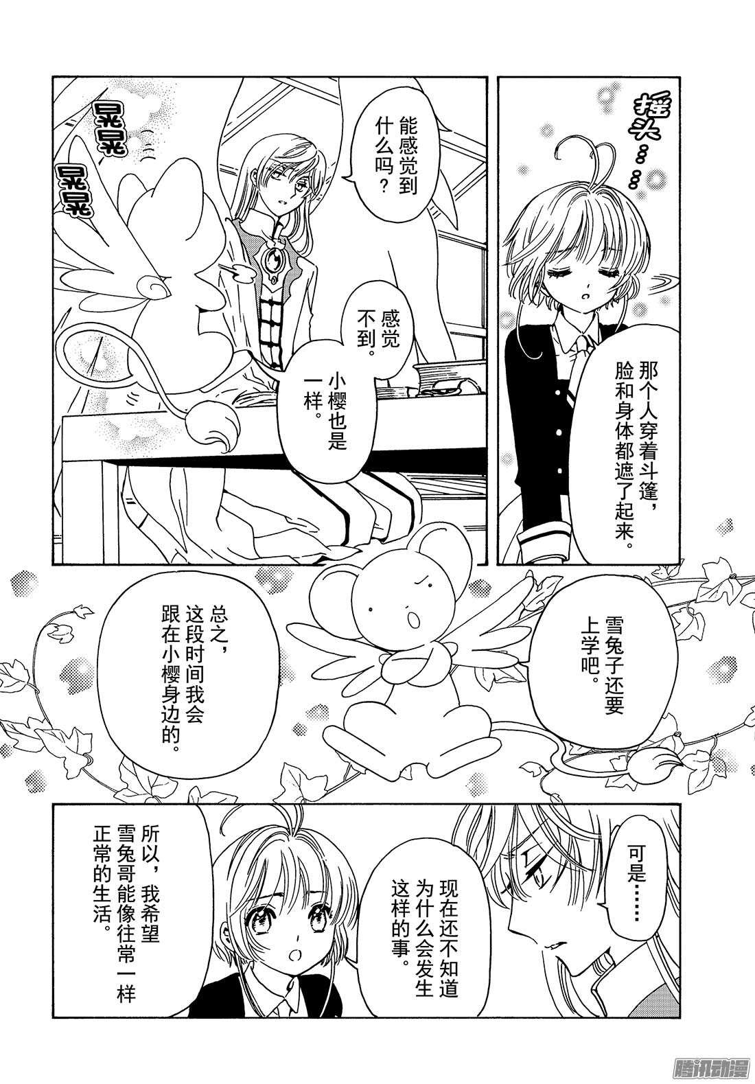 魔卡少女樱CLEARCARD篇第2话